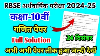 RBSE Class 10th Maths Half Yearly Paper 2024-25 | Rajasthan Board Half Yearly Exam 10th Class Paper