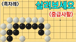 중급사활 #31 (6문제)(3급~10급)