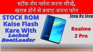How To Flash Stock Rom In Realme 2 Pro 🔥 || Easily Flash Step By Step 🔥 || How To Lock Bootloader 🔥