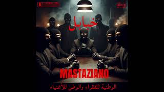 Mastaziano - خبابل 🇹🇳