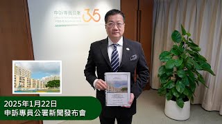 2025年1月22日新聞發布會