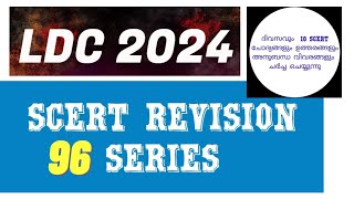 LDC | SCERT REVISION SERIES | PART 96 | Kerala PSC Trendz | Basheer Maliyekkal | @KeralaPSCTrendz