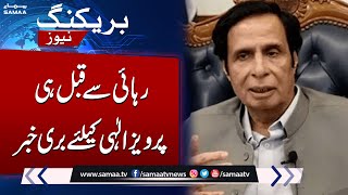 Pervaiz Elahi Gets in New Trouble Before Release From Camp Jail | Breaking News