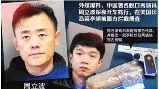 周立波的诉状有多厉害？网友：承认申请绿卡，却还索赔2亿！