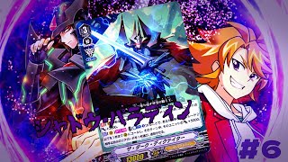 【V/Cプレイ動画】影の騎士団 #6【カードファイト!! ヴァンガード エクス】