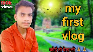 My First Vlog❤️ ll My First Vlog On Youtube ll ak vlogs #myfirstvlog #akvlogs #my_first_vlog