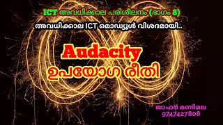 ശബ്ദ റെക്കോര്‍ഡിംഗ്  #Audacity