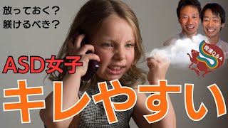 【受容すべき？躾けるべき？】ASD女子の娘は、対人トラブルが絶えませんーはびりす発達Q＆Aー