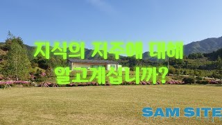 공샘 지식 사이트 21강 지식사이트에 대하여