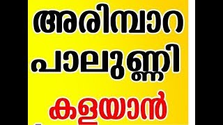 അരിമ്പാറ , പാലുണ്ണി  മാറ്റം |How To Get Rid Of Warts | Malyalam Health tips