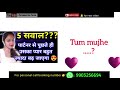 5 सवाल पूछते ही उसका प्यार बहुत ज्यादा बढ़ जाएगा love tips by sreeparna sree