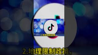 为什么无法注册TikTok账号？#tiktok注册无法授权#为什么注册不了tiktok账号 #tiktok注册教程 #国内怎么注册tiktok