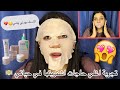 جربت معاكم كل منتجات التجميل الغاليه !!💸 ( استعدوا معايا لأهم يوم في حياتي)😍