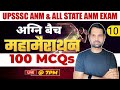 UPSSSC ANM  | DSSSB ANM |NURSING MOST IMPORTANT QUESTIONS | महामैरथन