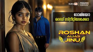 കന്യകാത്വത്തിന്റെ അവസാന രാത്രി |Malayalam Audiobooks | Roshan Alias Jinu | Kuku FM Malayalam