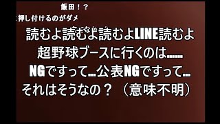 加藤純一・高田健志絶縁騒動の真実【公表NG→公式MC】