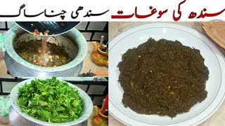 Sindhi Pali Recipe by Tipdish | Green Chickpea Leaves Recipe | Traditional Recipe | Chane Ka Saag