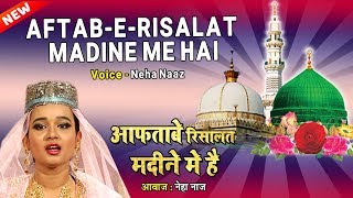 Neha Naaz New Qawwali | Aftabe-e-Risalat Madine Me Hai |  Khwaja Garib Nawaz