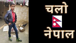 BIHAR TO BIRGUNJ | vlog | Bihari vlog | NEPAL TRIP | Bihar