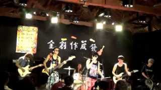 20140529 淡江詞創創作成發 夏日狂歡-Tender Tonight