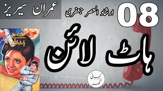 Ep#08. Hotline (ہاٹ لائن) Imran Series by Irshad Al-Asar Jafri