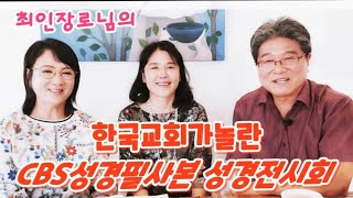 #간증토크 #전 CBS부사장 최인장로님의 ^하나님이 다 하셨습니다^ (2)은혜로운간증  #주순영힐링TV