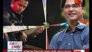 দুই তারকার দ্বন্দ্বে উত্তপ্ত দেশের সঙ্গীতাঙ্গন- CHANNEL 24 YOUTUBE