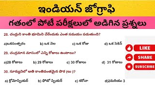 ఇండియన్ జోగ్రాఫి ప్రీవియస్ బిట్స్ /indian ghograpi previyas bits @JmStudys