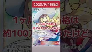 【ポケカ】帽子リーリエのPSA10が高騰中！【ポケカ投資】#shorts