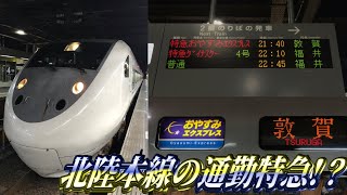 【車内がガラガラの通勤特急？】おやすみエクスプレスに乗ってきた