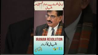 What was the Role of Iqbal in Iranian Revolution| Ayatollah Khamenei| Youth Empowerment Society