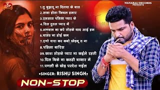 #video_jukebox | #Rishu Singh का दर्द भरा #बेवफाई गाना | #Bhojpuri #viral sad song 2024