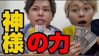 【宝くじ】金運最強のパワースポットに行ってからスクラッチを削ったら衝撃の結果が、、