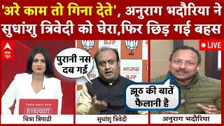 Delhi Election 2025: Anurag Bhadauria ने Sudhanshu Trivedi को घेरा, फिर छिड़ गई बहस | LIVE | ABP