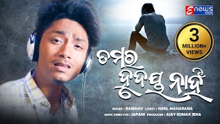 Tamara Hrudaya Nahin || Odia Sad Song || A Song Of Broken Heart || Baibhav ||Japani  || Enewsodia