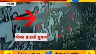 Caught On Cctv: CM vijay Rupani posters torn on Kalavad   road rajkot #ZEE24KALAK