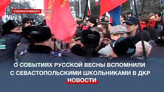 Фильм НТС «Севастополь и Украина. Как это было» показали школьникам