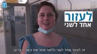 שותפות ואחדות במערכת החינוך