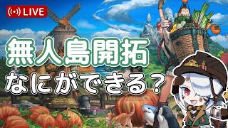 無人島を最速プレイ！いろいろ検証してみる！【FF14】