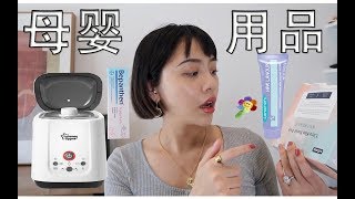 母婴分享 | NEWBORN MUST HAVES | WENGMIMI