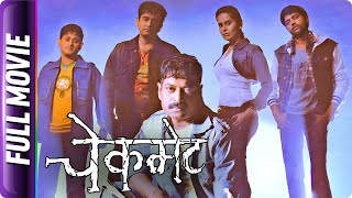 Checkmate - Marathi Movie - Ankush C, Sonali K, Sanjay N, Swapnil Joshi, Anand A, Smita T, Vinay A