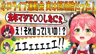 【秘話】4年間語ることがなかったホロライブ大運動会の裏話【ホロライブ切り抜き/大空スバル/大神ミオ/さくらみこ/ホロライブ大運動会2023】