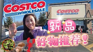 【Costco 2月 购物 1】有机蔬菜买什么？日常蔬菜的营养，冷水野生龙虾，植物洗衣液，玻尿酸洗面奶，薯片零食打折你买了吗？