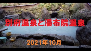 別府と湯布院　温泉の旅