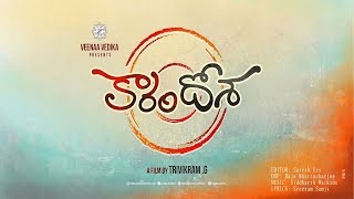 Karam Dosa Theatrical Trailer | Latest Telugu Trailer | Trivikram G | Veeena Vedika | Namaste