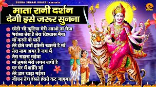 माता रानी दर्शन देगी इसे जरूर सुनना | Mata Rani Ke Bhajan  | Devi Geet | Mata Playlist