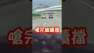 【高架猴子】高架猴超兇！ 惡意逼車又嗆人｜社會｜新北市快速道路｜台64線