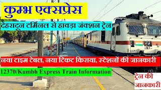 कुम्भ एक्सप्रेस | Dehradun Howrah EXpress | Train Info | 12370 | Kumbh Express | Dehradun To Howrah