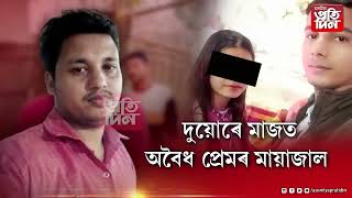 ▶পুত্ৰক টিউচন কৰা শিক্ষকৰ বাবেই সুখৰ সংসাৰত লাগিল জুই।