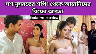 আম্বানিদের বিয়ে থেকে খাওয়া নিয়ে Yash Nusrat- এর খুনসুটি | Exclusive Interview | Ambani Wedding